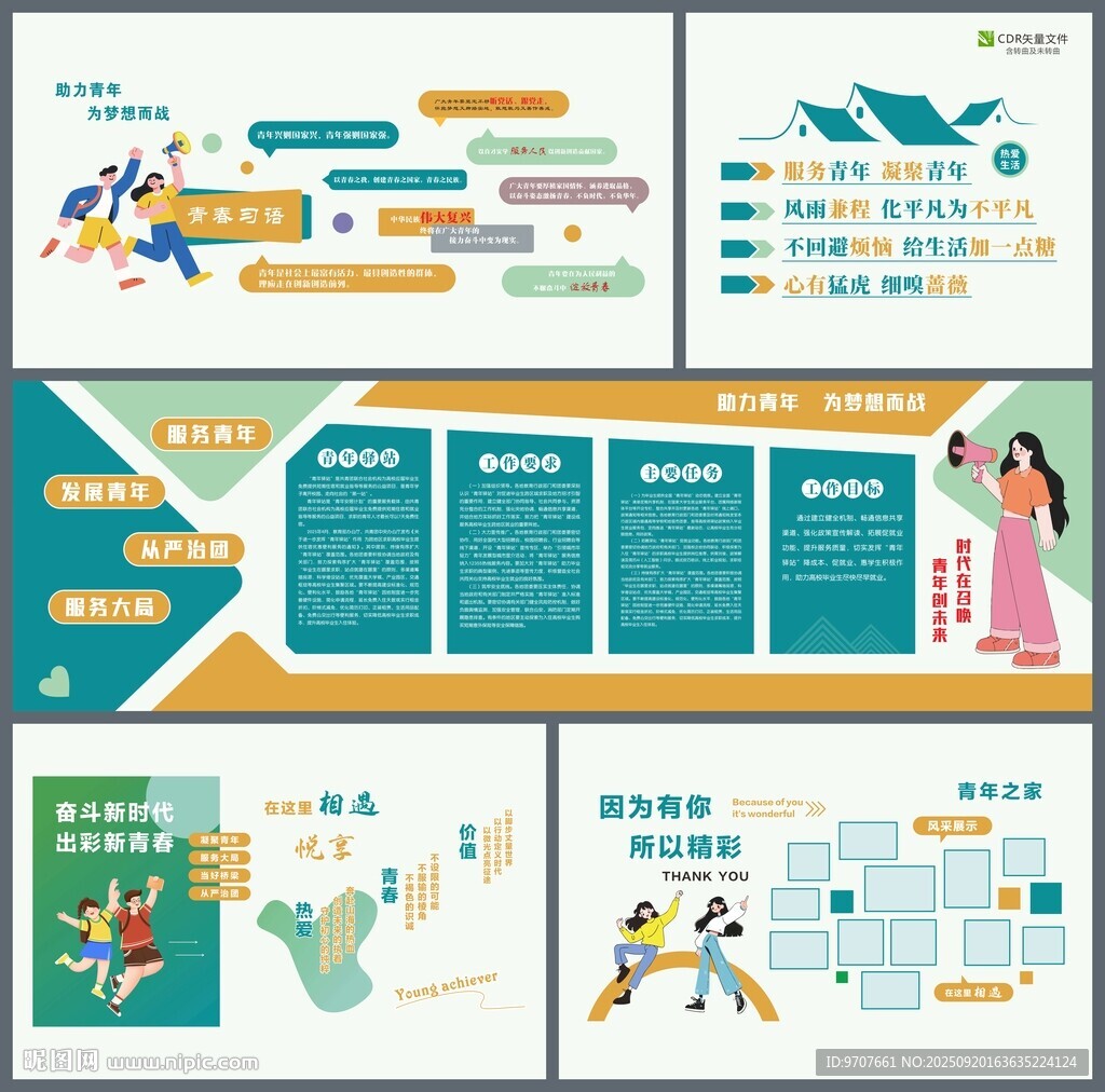 青年驿站走廊文化墙