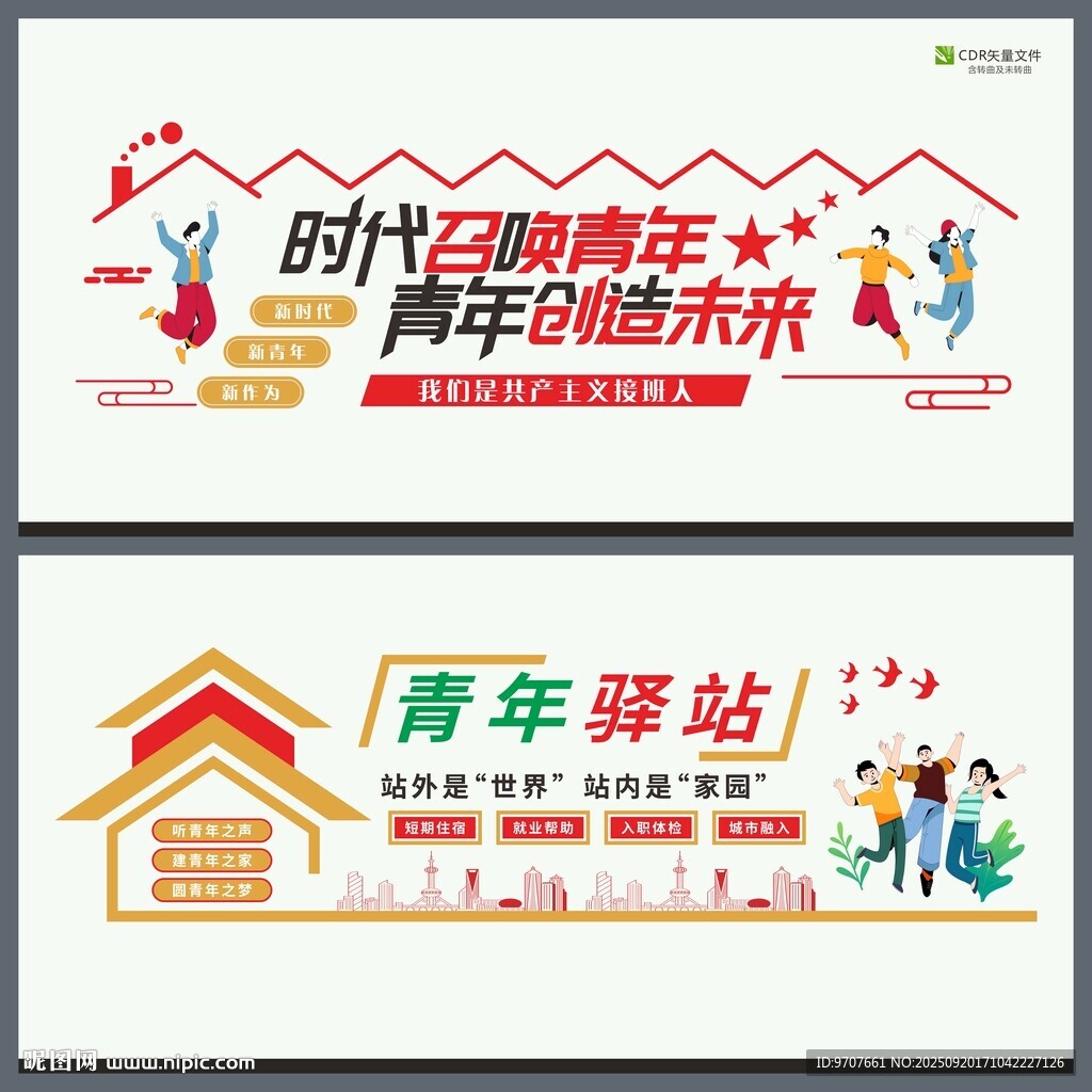 青年驿站文化墙