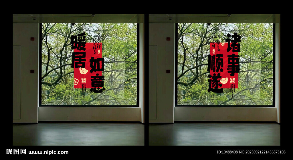 乔迁玻璃贴