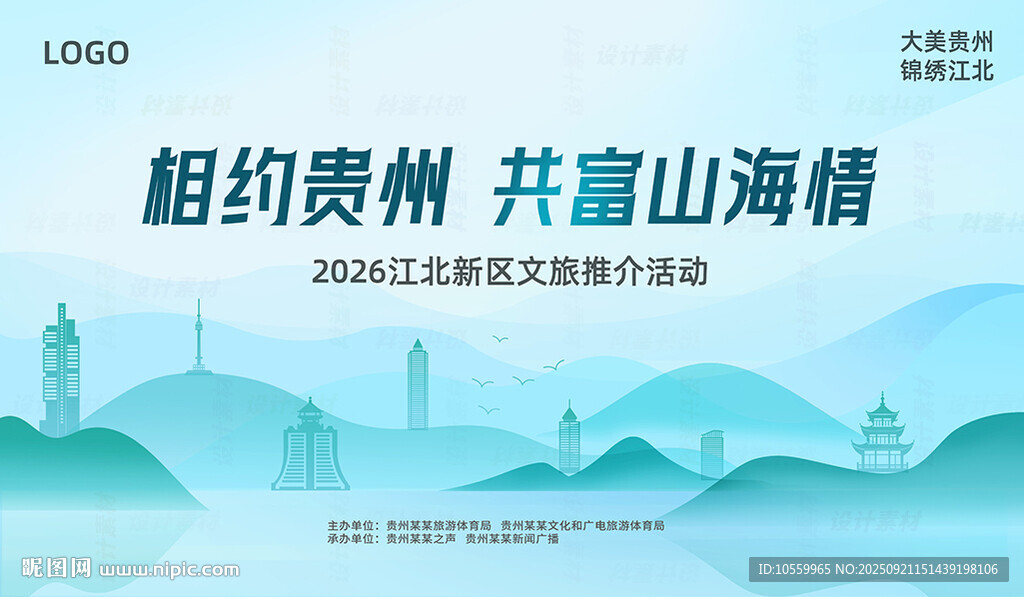 旅游海报