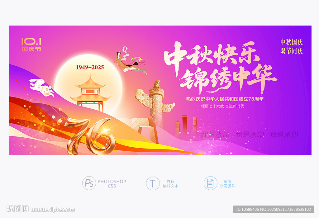 中秋国庆背景