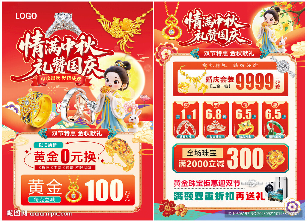 黄金珠宝宣传单 中秋国庆珠宝