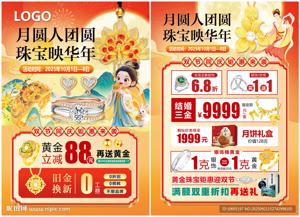 中秋国庆珠宝 黄金珠宝海报