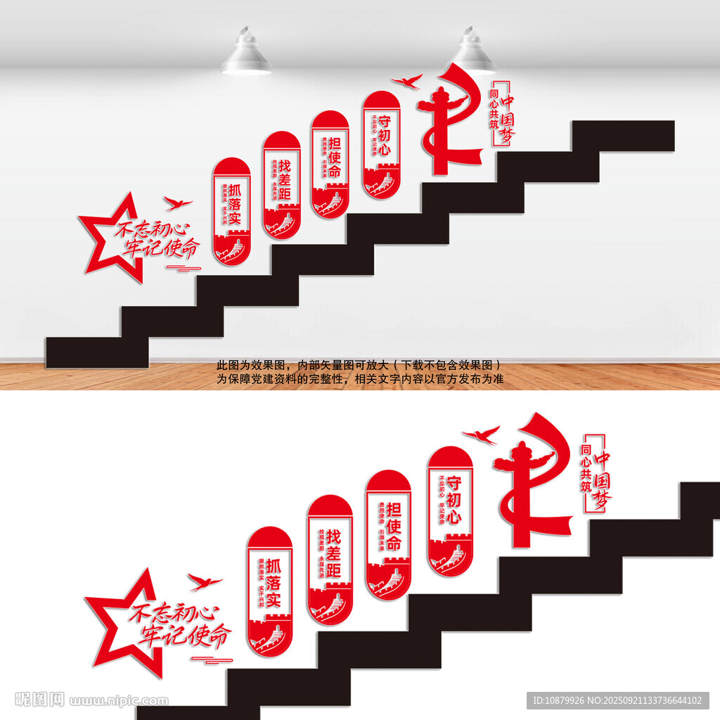 党建楼梯文化墙
