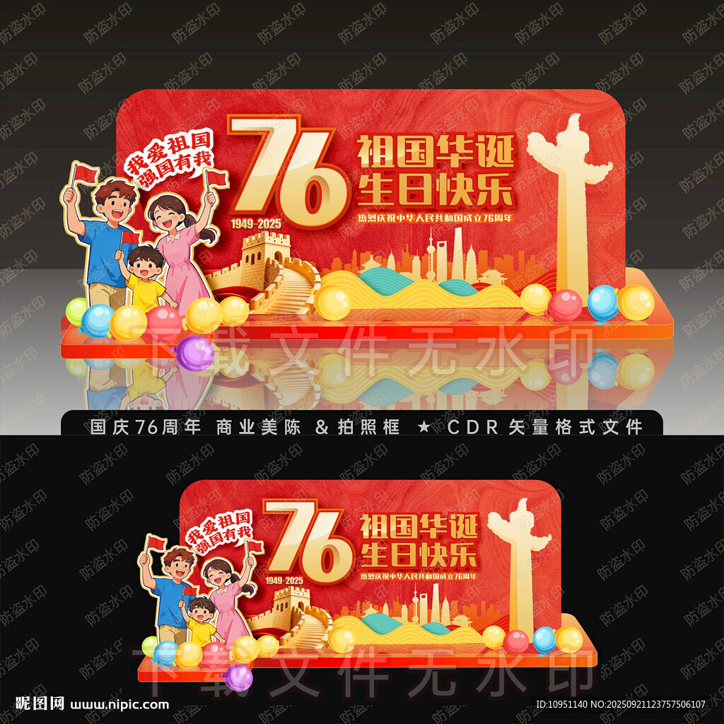 国庆76周年美陈 拍照框