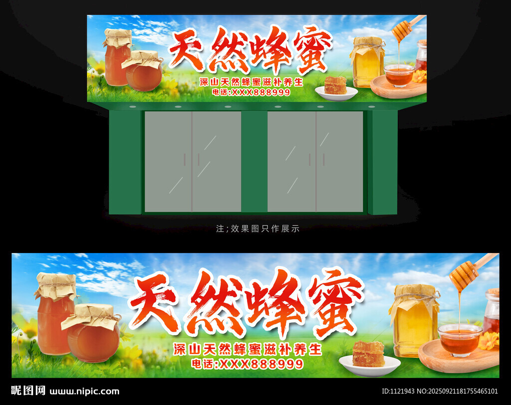  蜂蜜店招