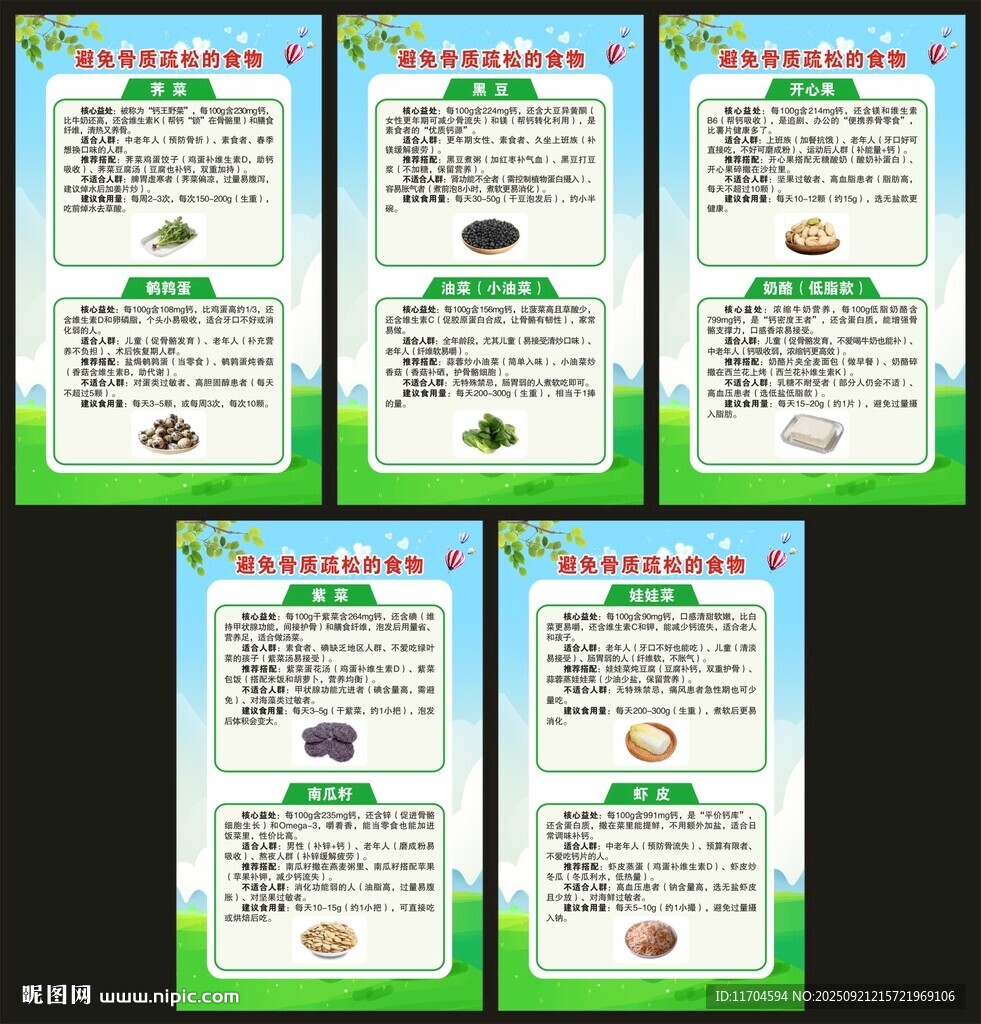 世界骨质疏松日展板