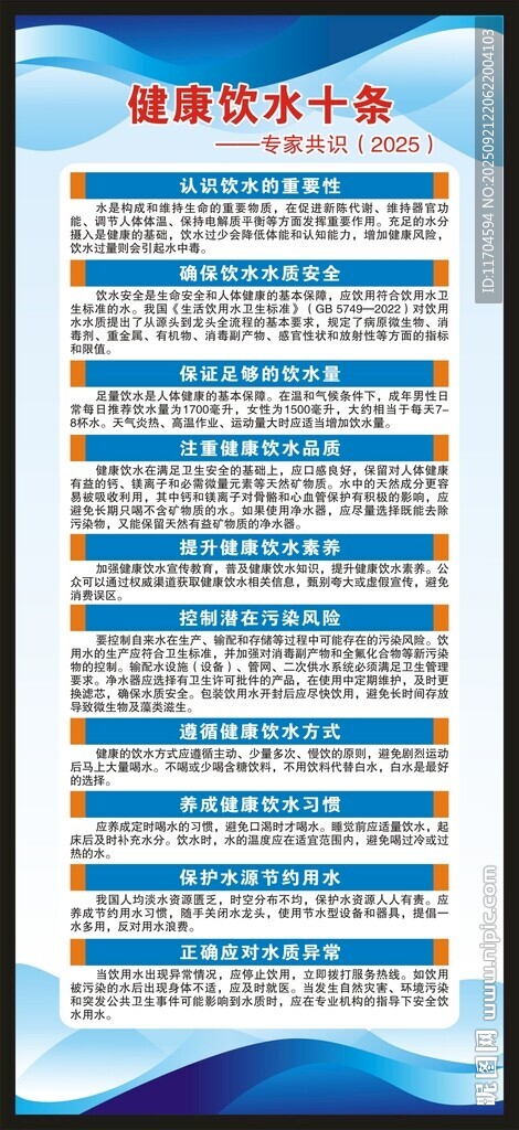 健康饮水十条展架