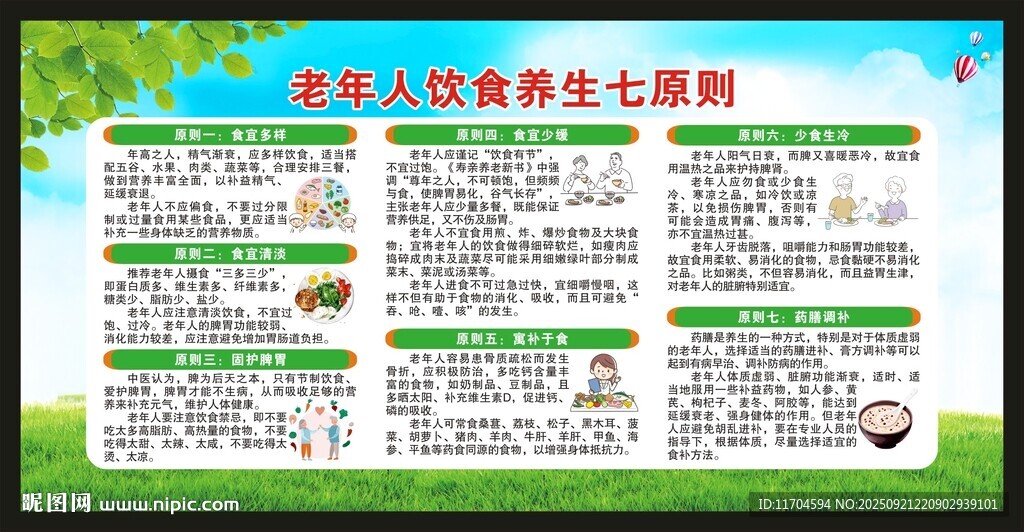 全国老年健康宣传周宣传栏