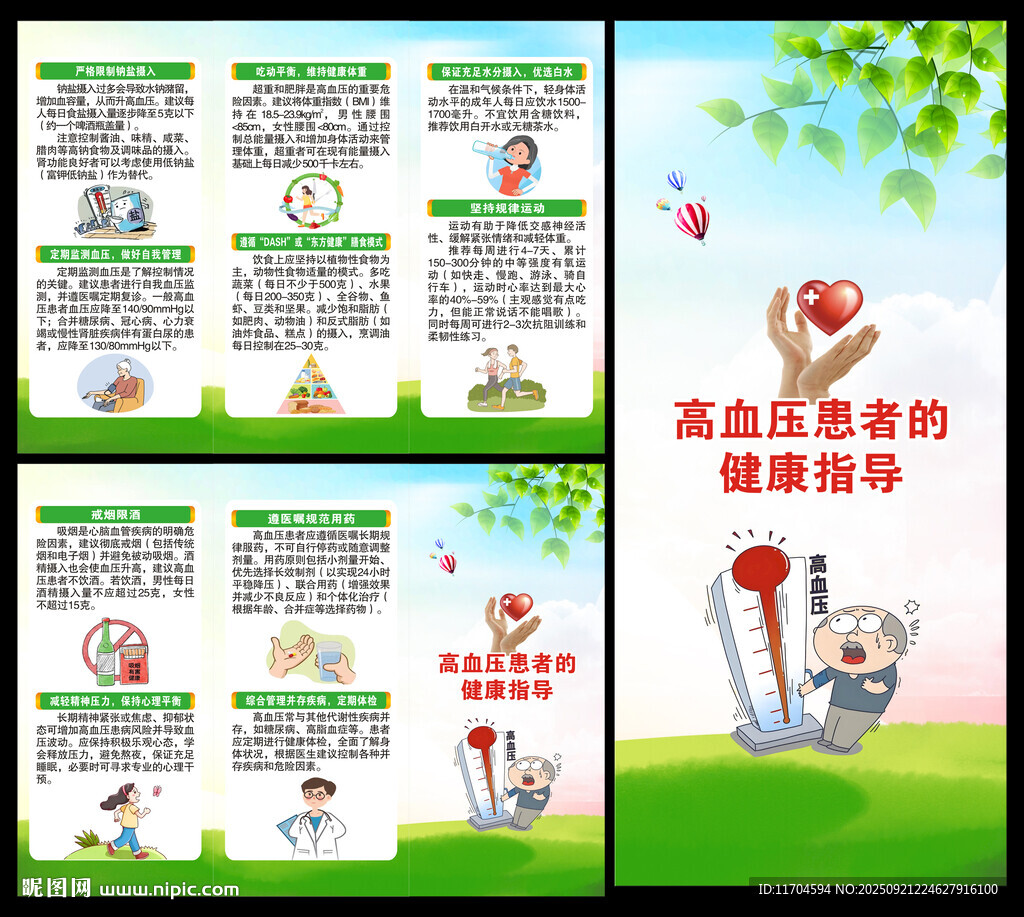 高血压日三折页