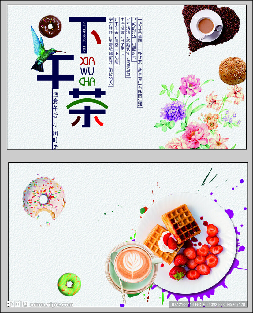 下午茶名片