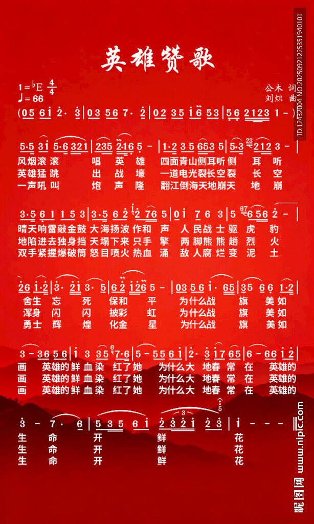 英雄赞歌