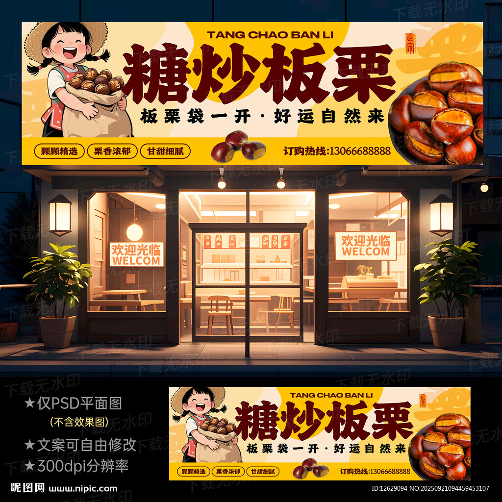 糖炒板栗