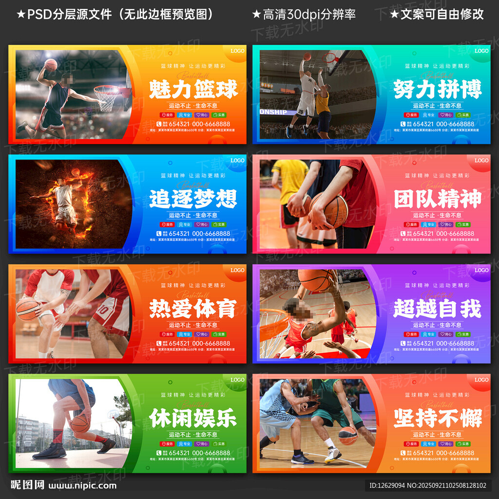 篮球海报