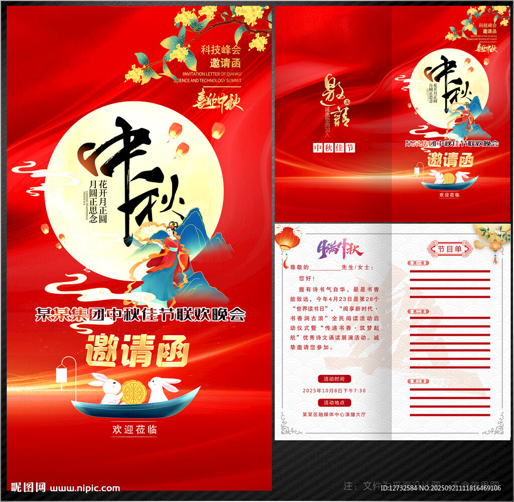 中秋节邀请函