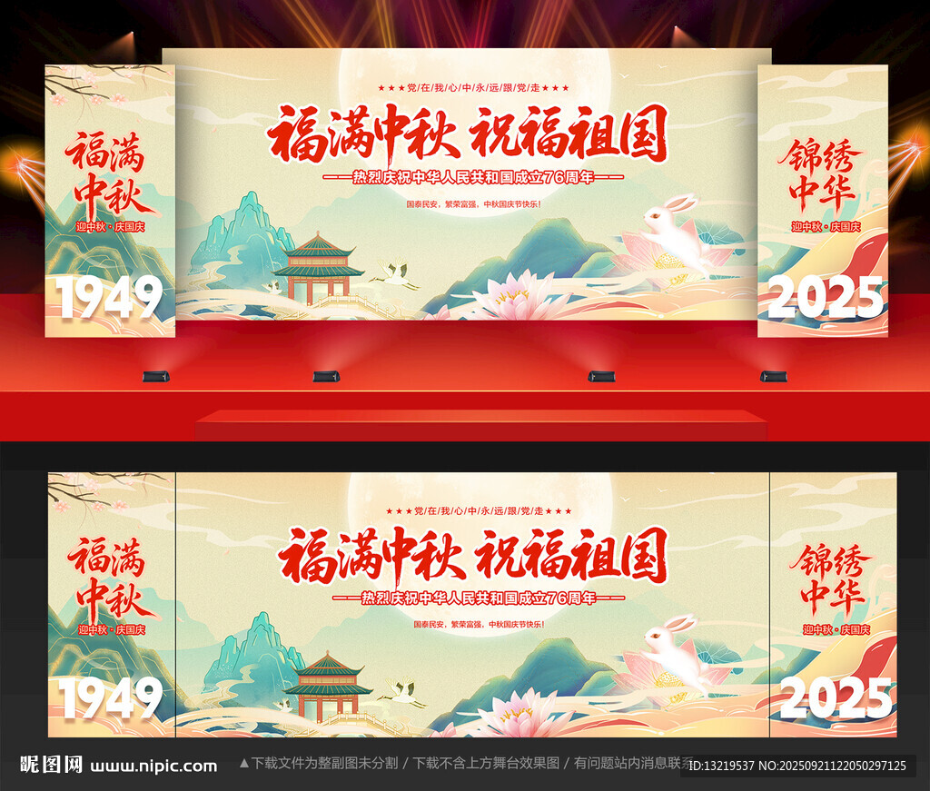 中秋国庆