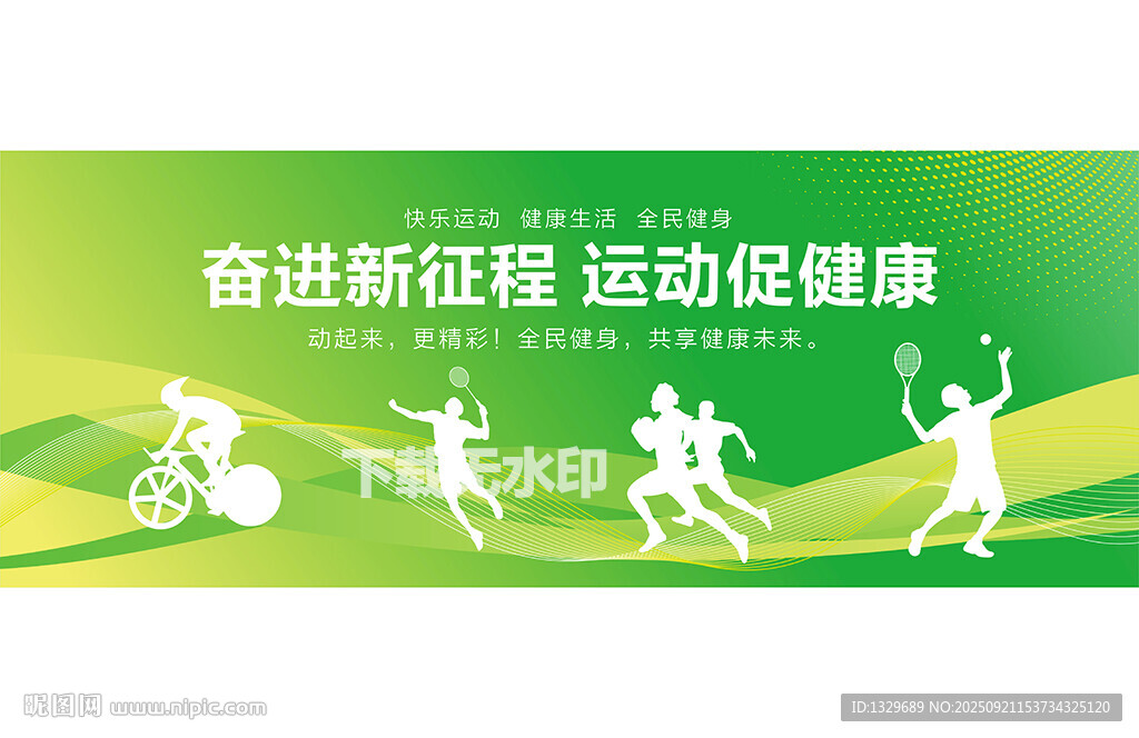运动会