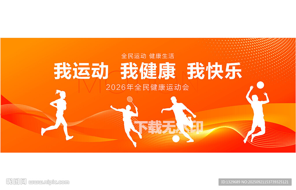 运动会