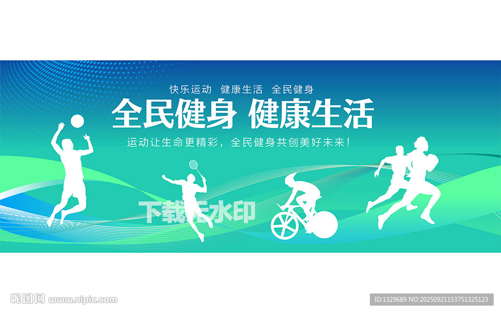 运动会