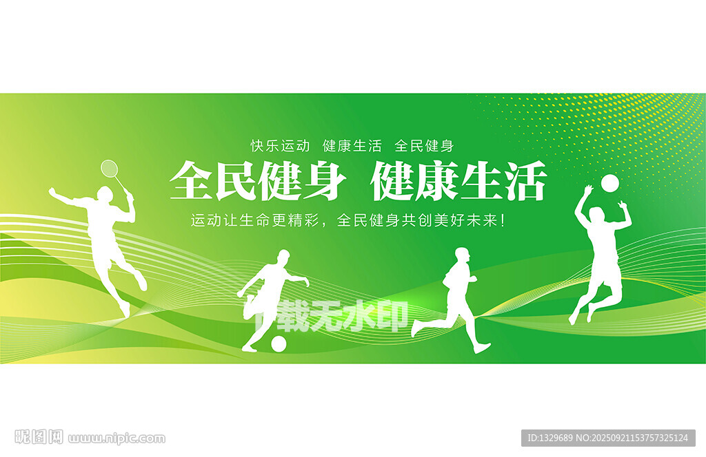 运动会