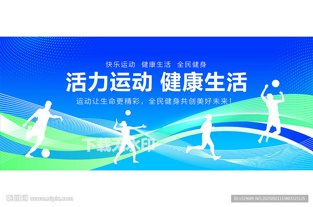 运动会