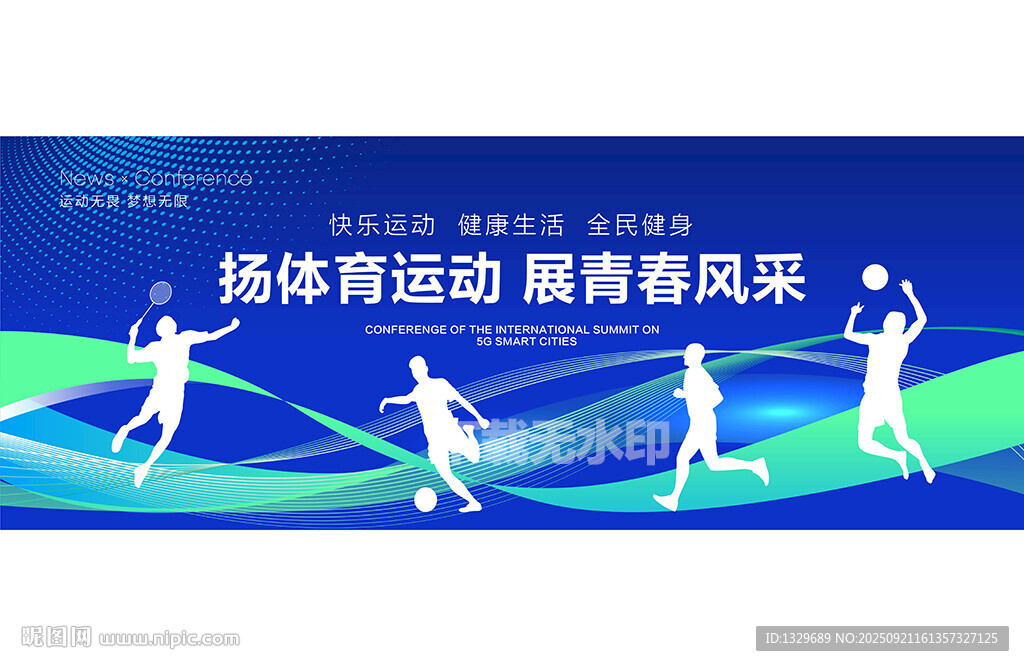 运动会