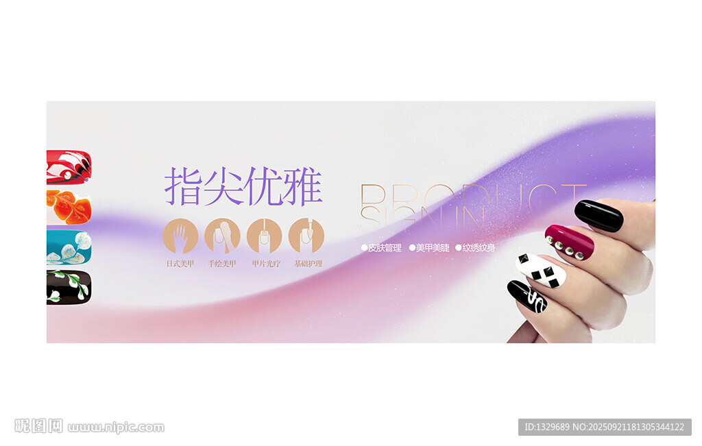 美甲