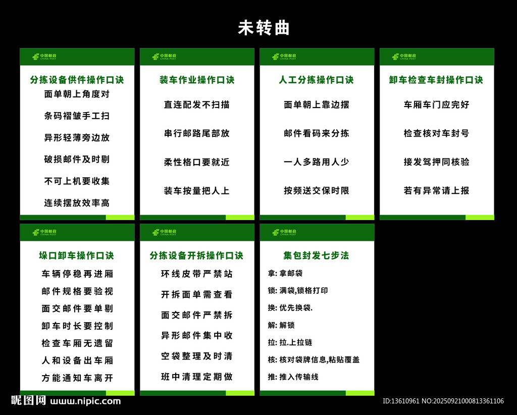 邮件设备操作口诀