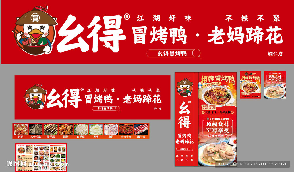 烤鸭