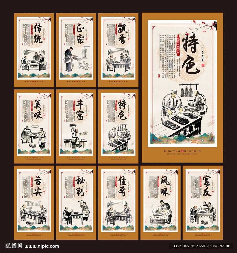 美食文化