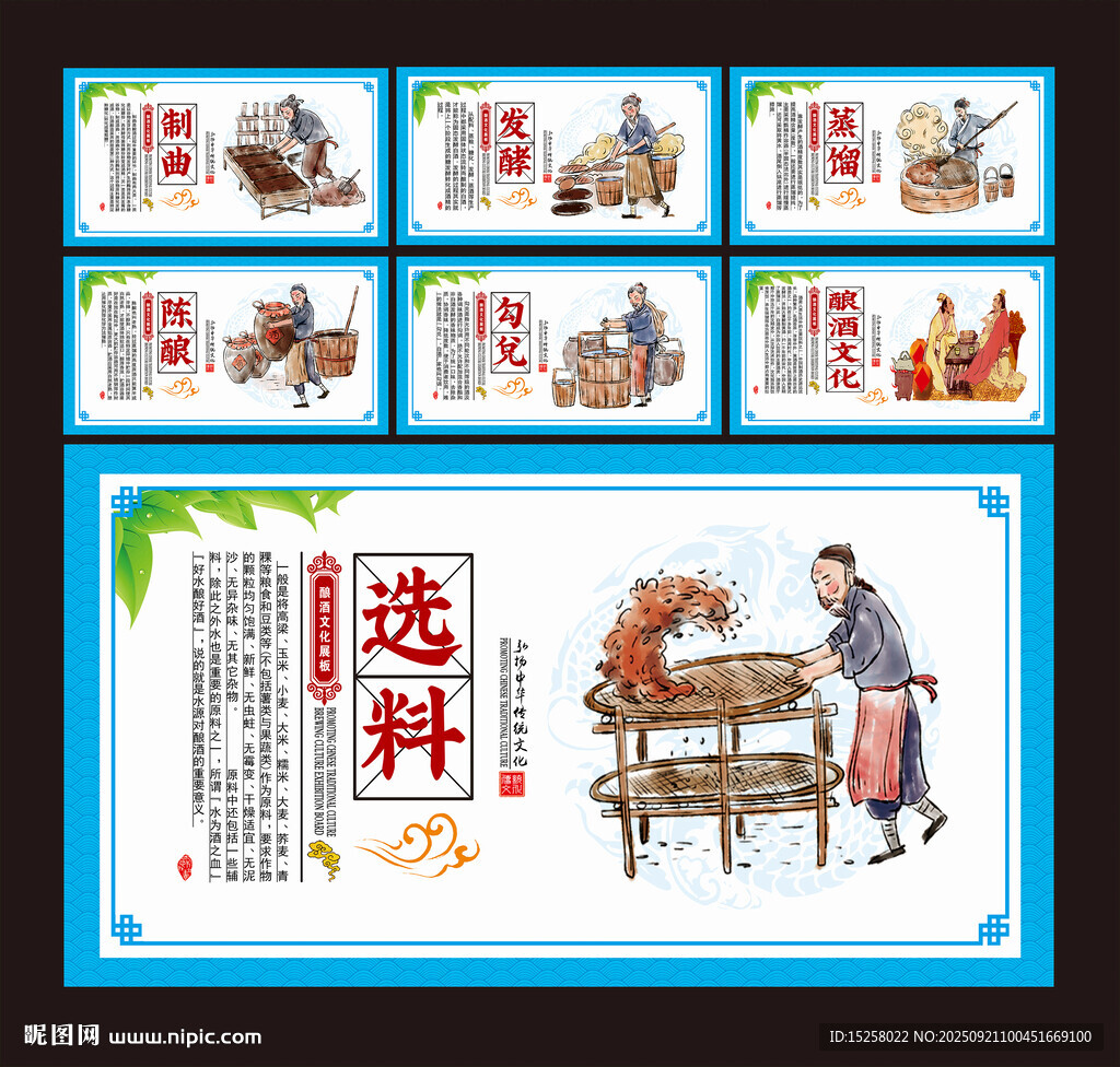 酿酒工艺