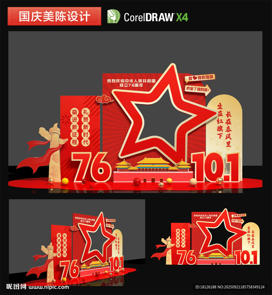 国庆美陈拍照框