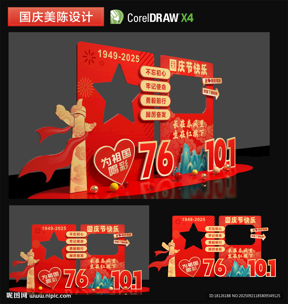 国庆节拍照框