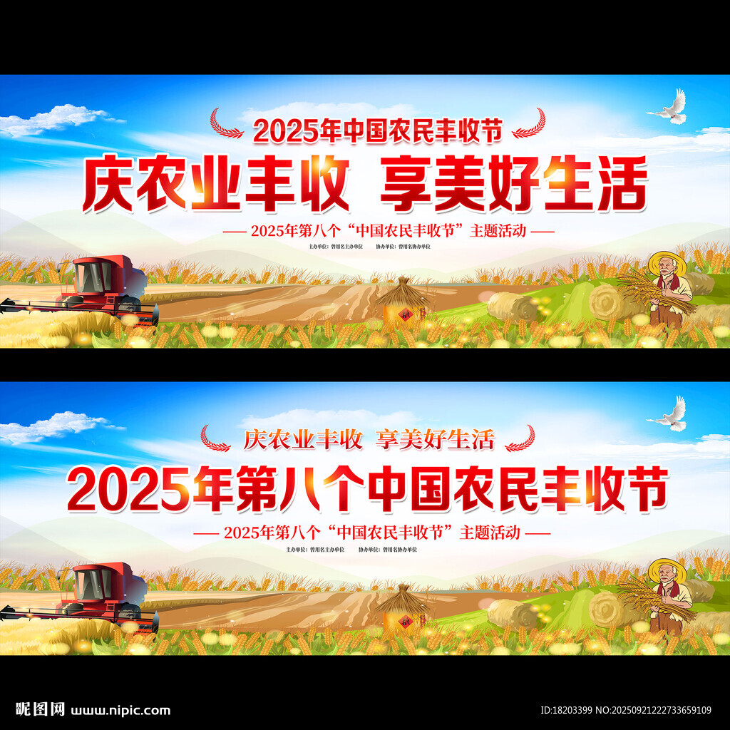 中国农民丰收节舞台背景