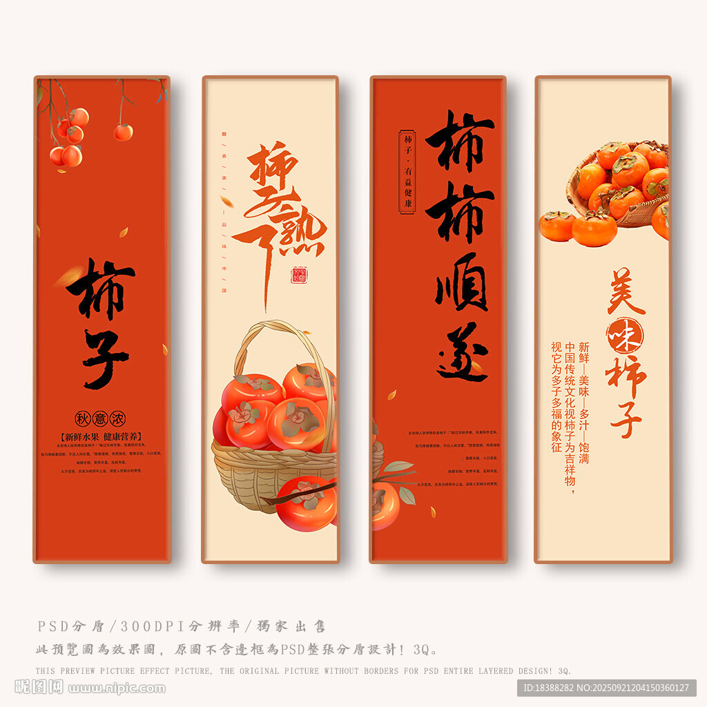柿子