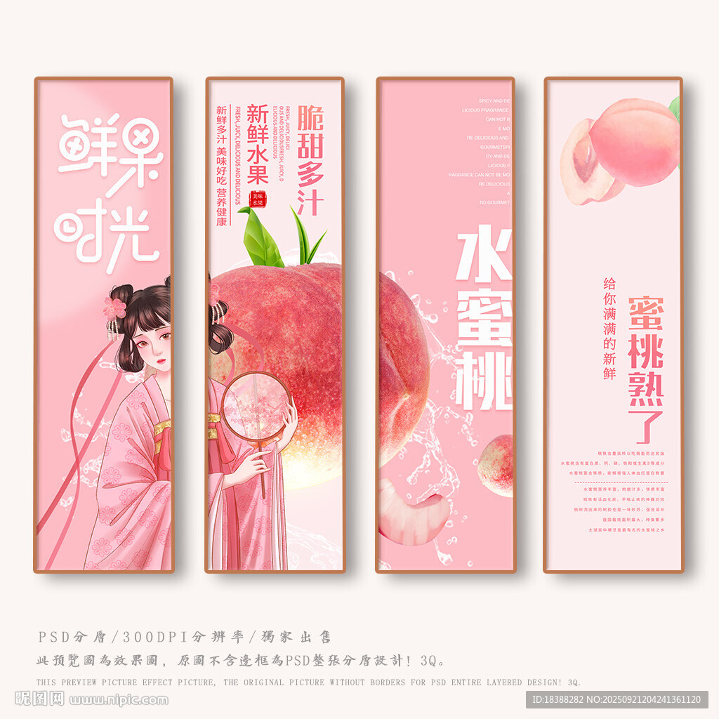 水蜜桃