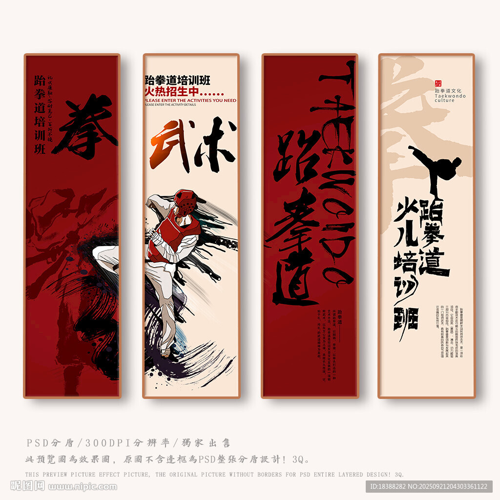 跆拳道