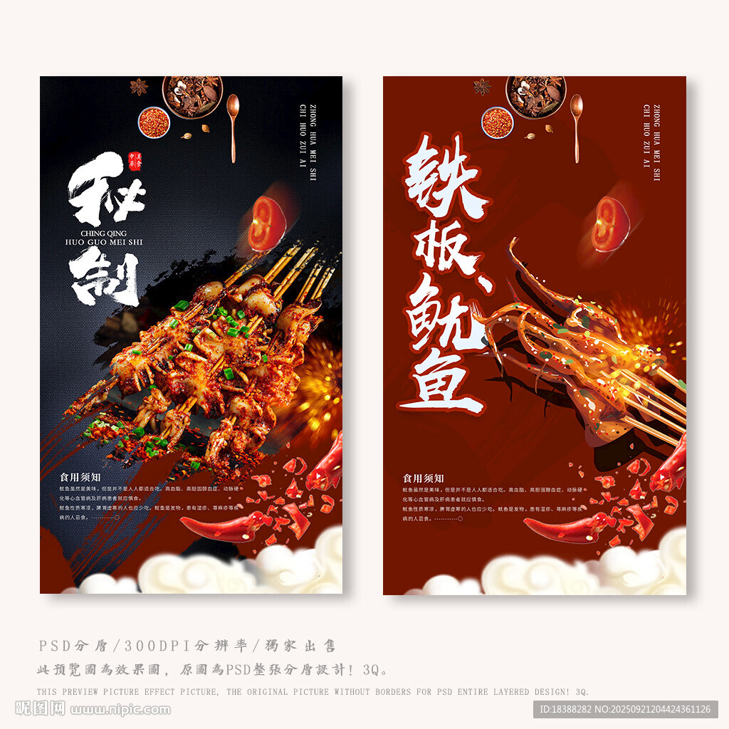 铁板鱿鱼