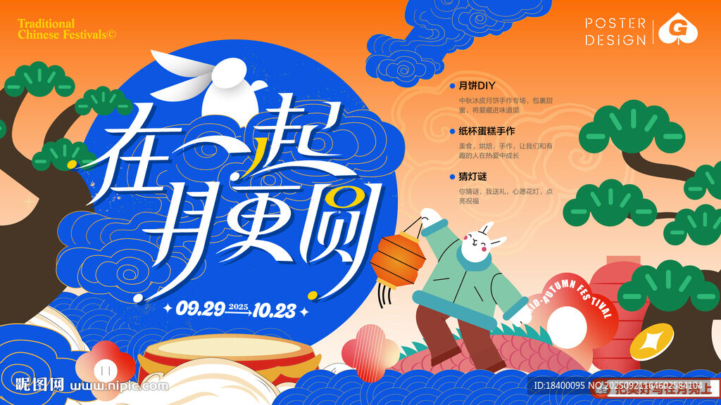 中秋插画主KV