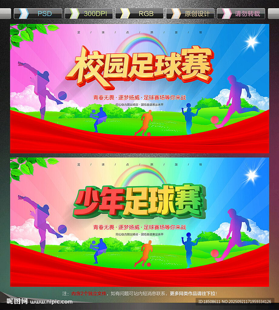 足球比赛