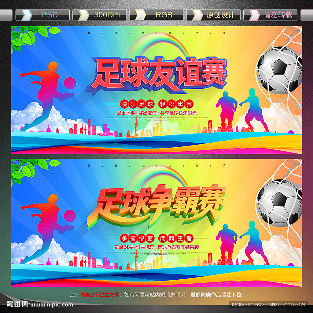 足球比赛