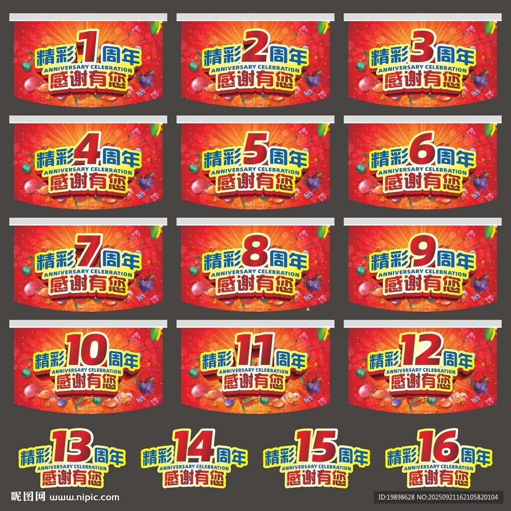 周年店庆