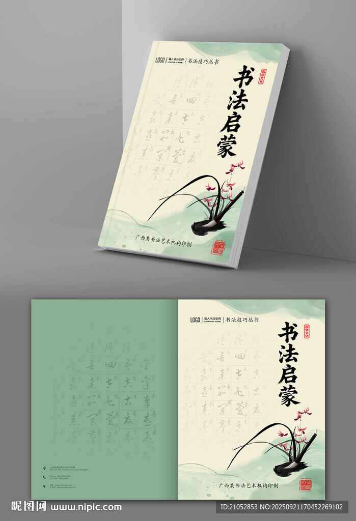 书法启蒙封面设计