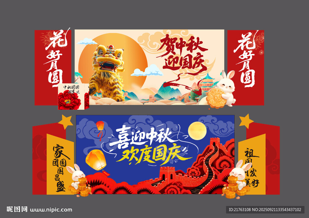 中秋国庆场景布置