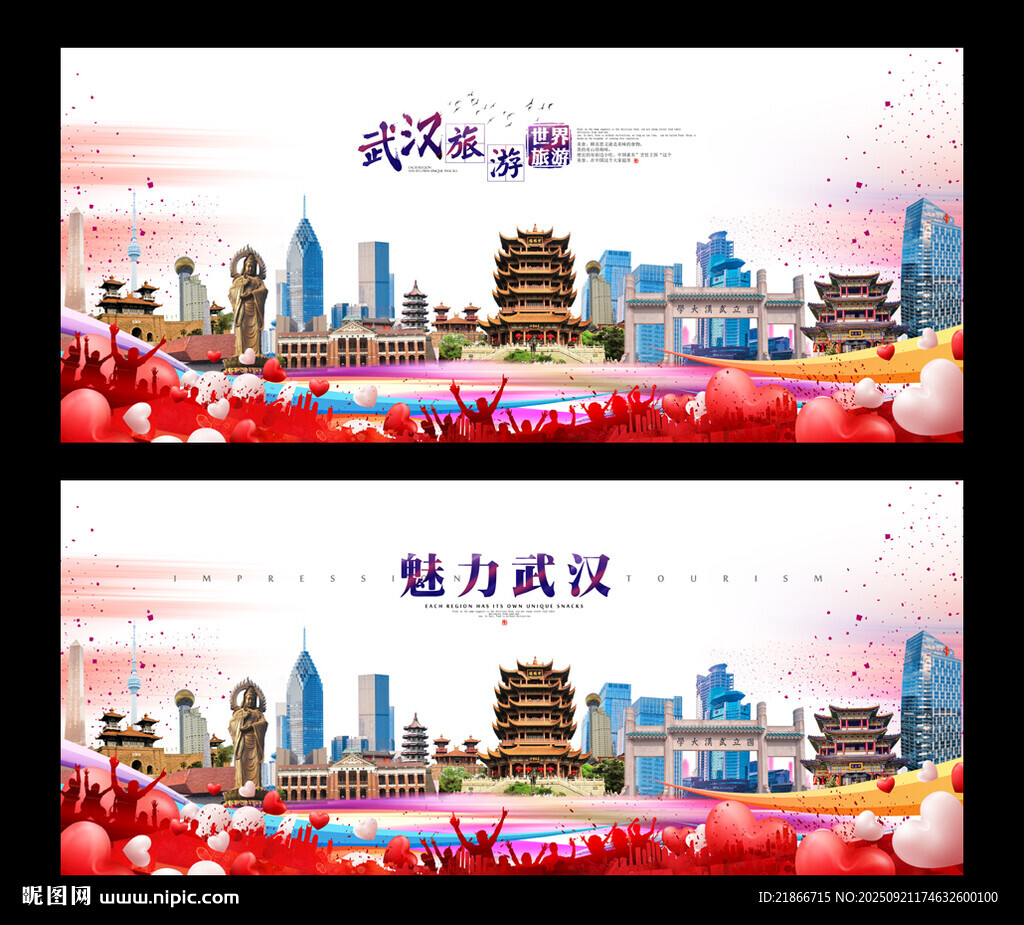 武汉