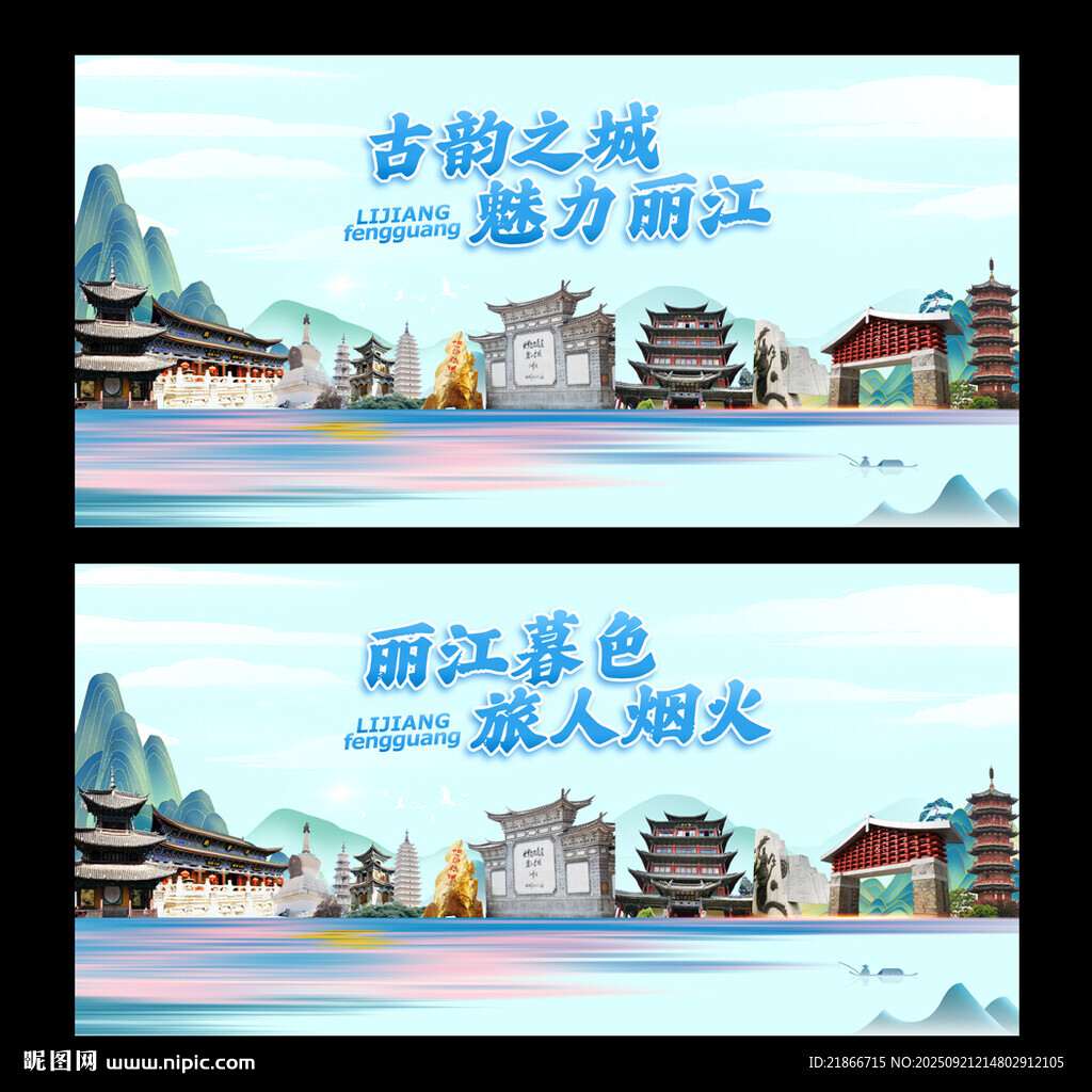 丽江