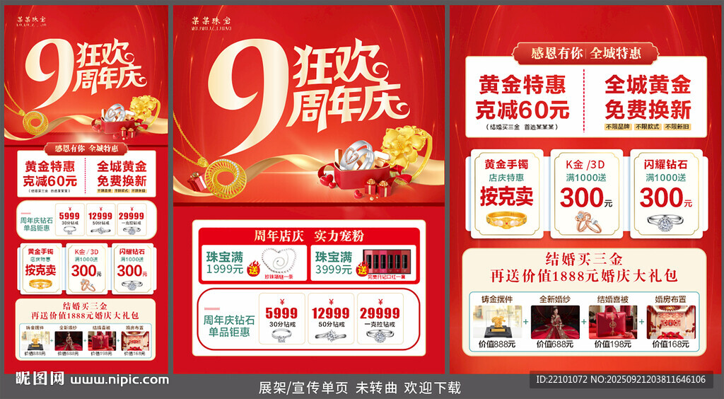 珠宝店周年庆