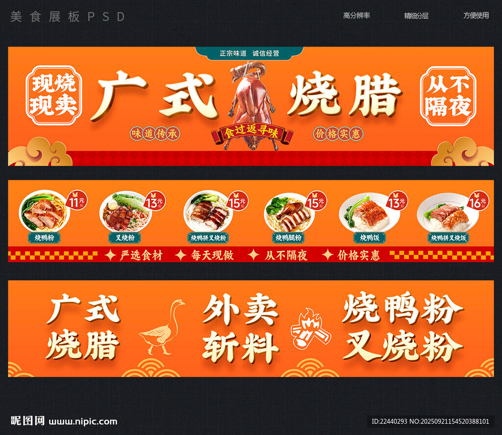 广式烧腊