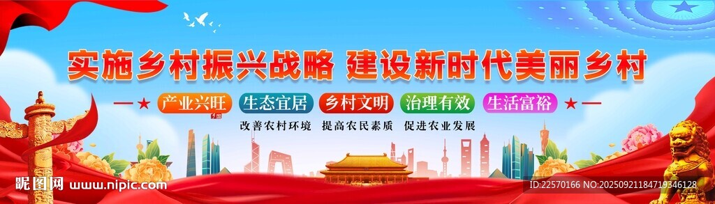 实施乡村振兴战略