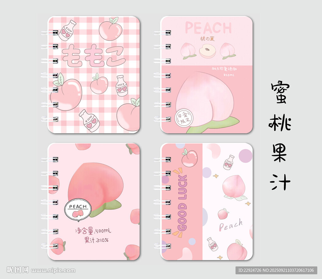 蜜桃果汁